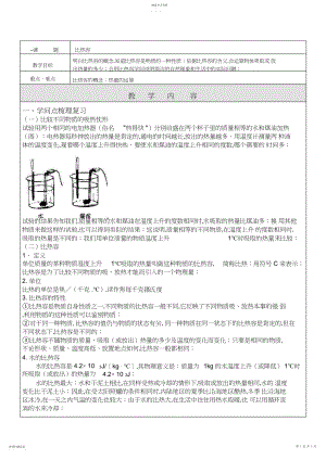 2022年比热容---详细-知识点例题习题.docx