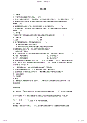 2022年2022年金融工程期末练习题参考答案 .pdf