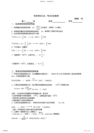 2022年有机物知识点 .pdf