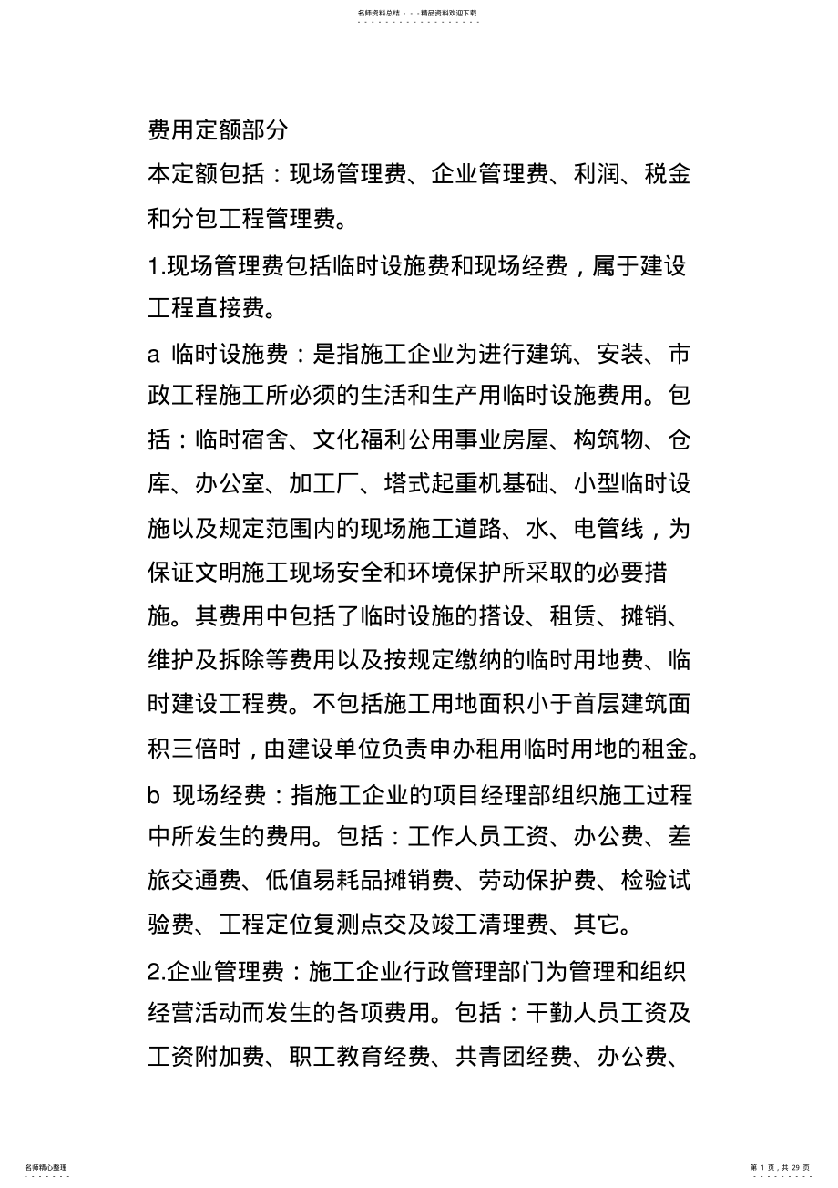 2022年水暖计算规则 .pdf_第1页