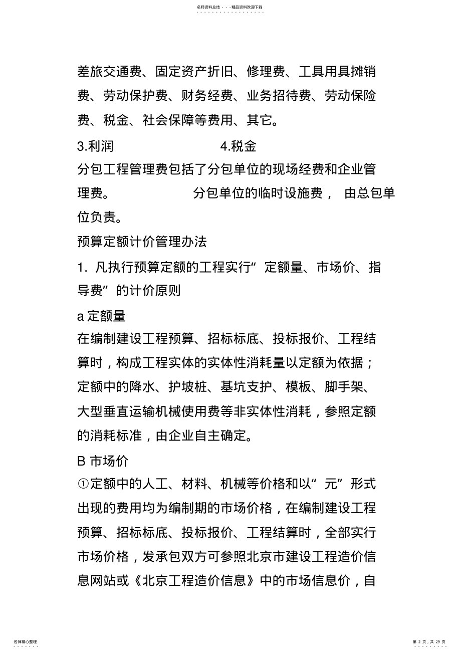 2022年水暖计算规则 .pdf_第2页