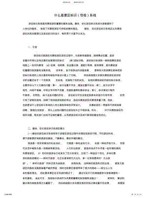 2022年A什么是景区标识系统[ .pdf