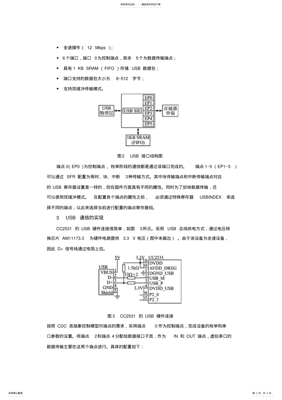 2022年CC的USB接口电路设计与应用 .pdf_第2页