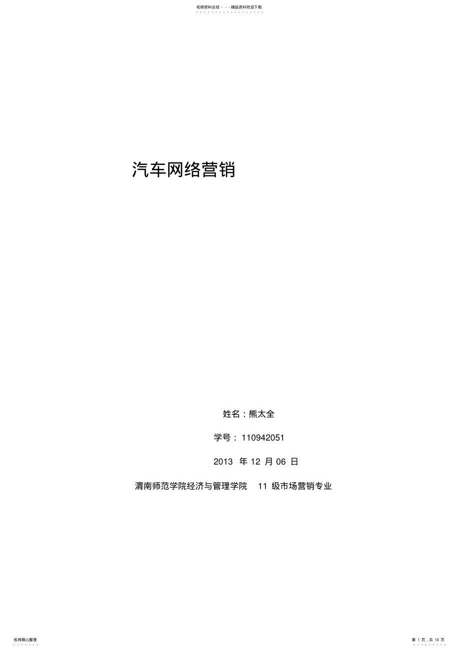 2022年汽车网络营销 .pdf_第1页