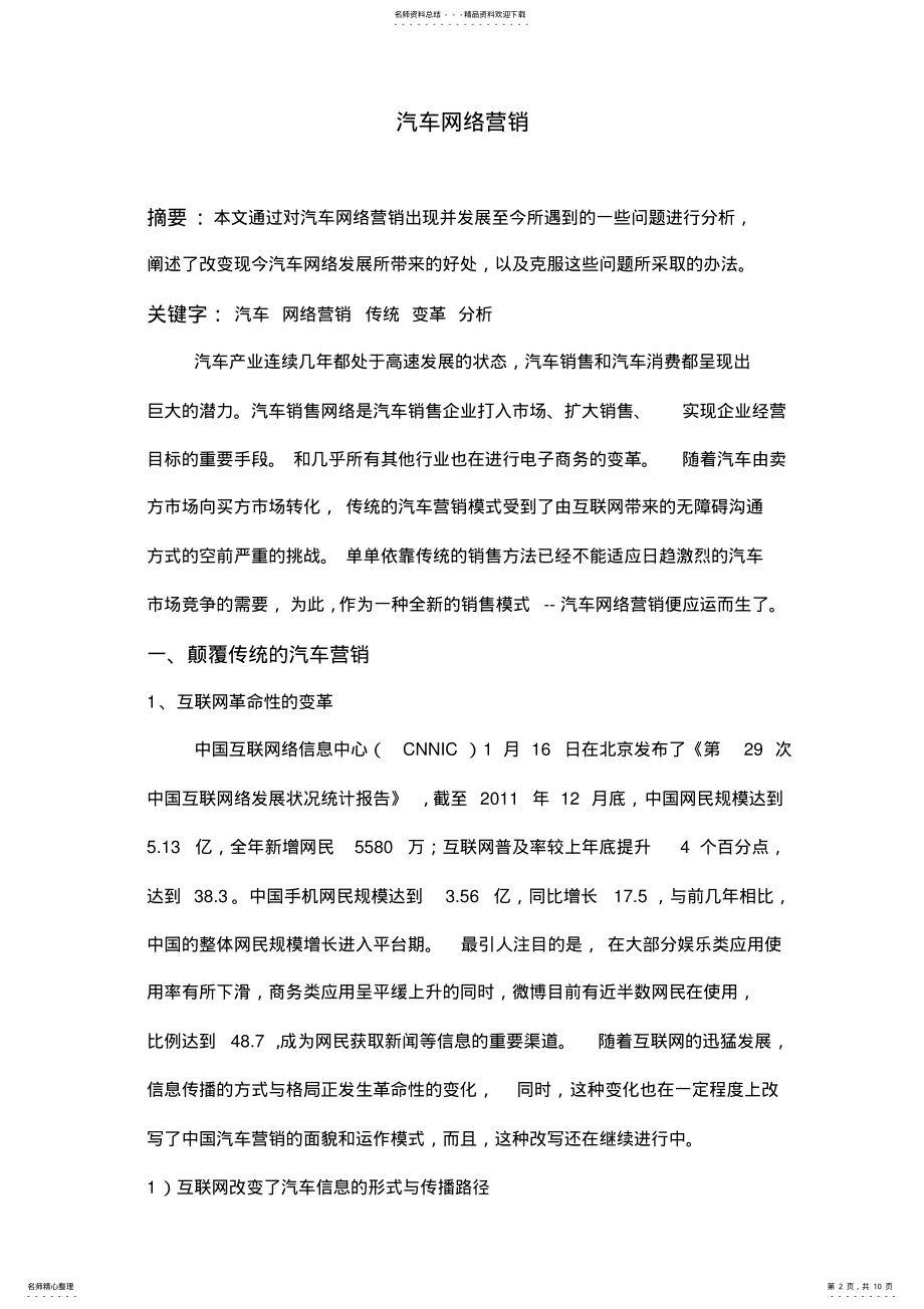 2022年汽车网络营销 .pdf_第2页