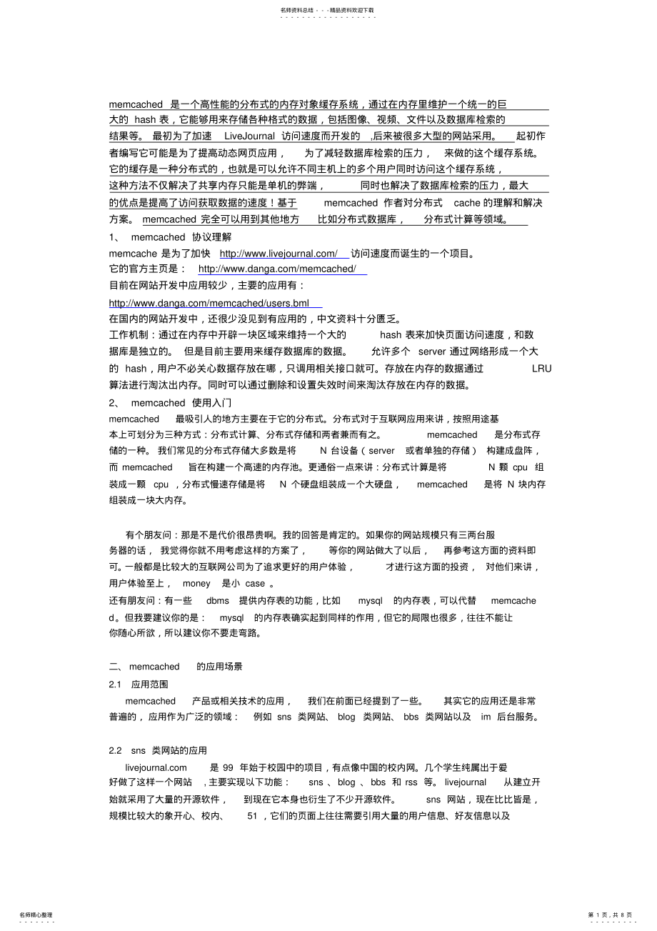 2022年memcached是一个高性能的分布式的内存对象缓存系统 .pdf_第1页