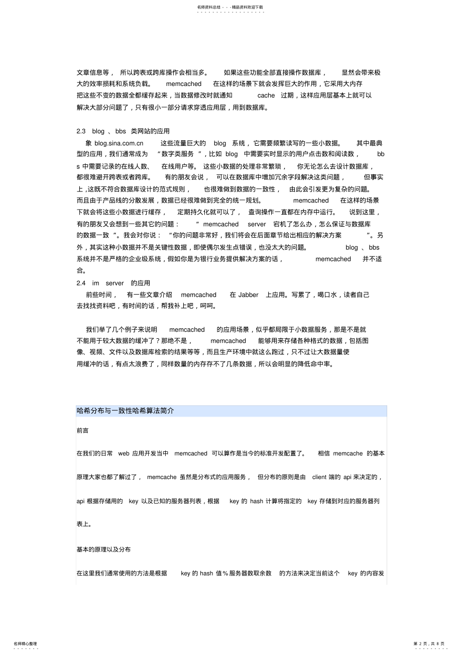 2022年memcached是一个高性能的分布式的内存对象缓存系统 .pdf_第2页