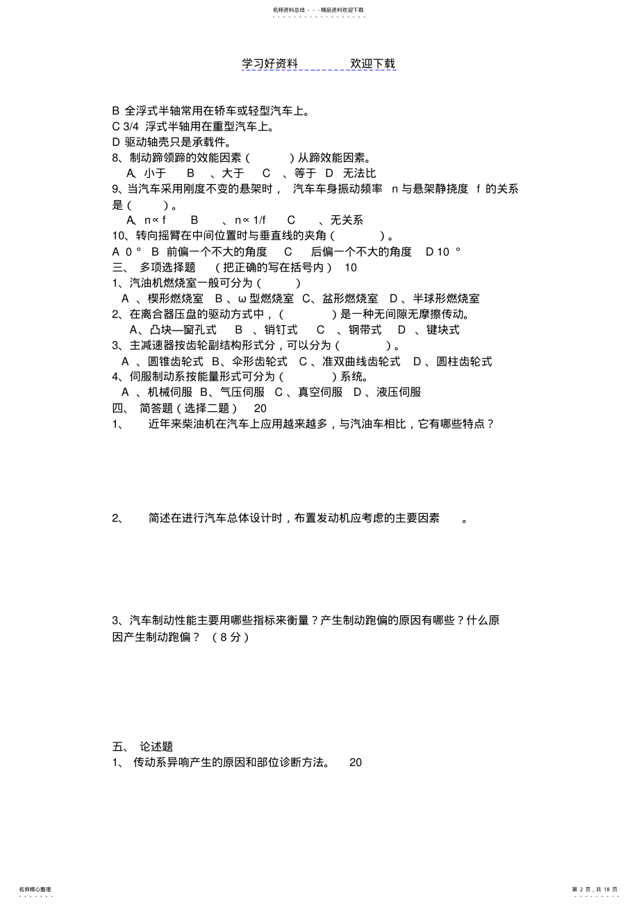 2022年2022年精简版-汽车设计复习试题要点 .pdf_第2页