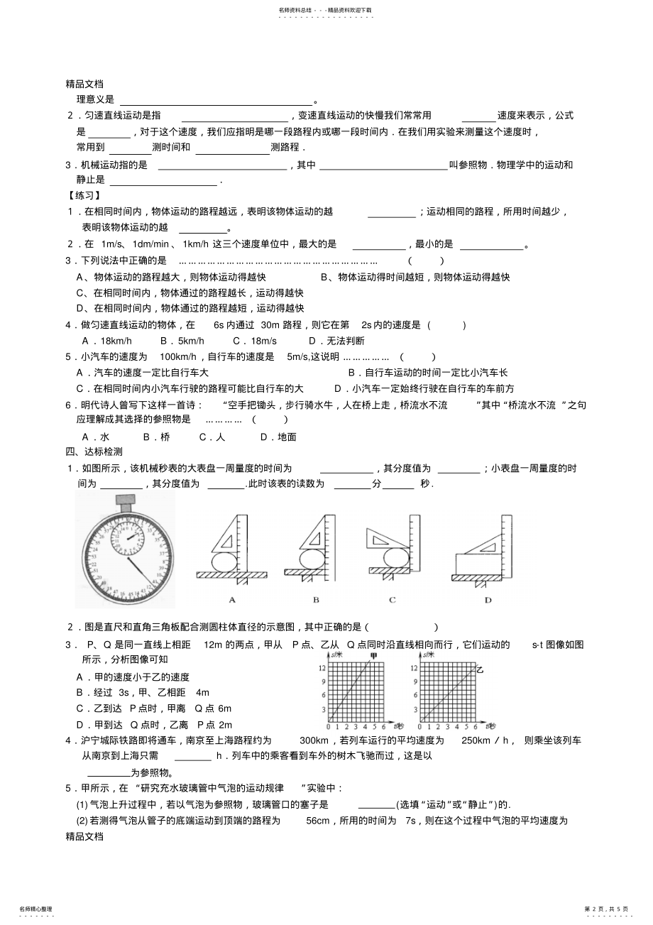 2022年最新八年级物理物体的运动 .pdf_第2页