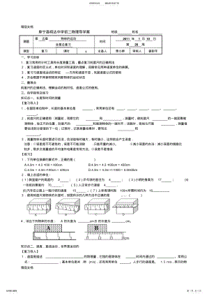 2022年最新八年级物理物体的运动 .pdf