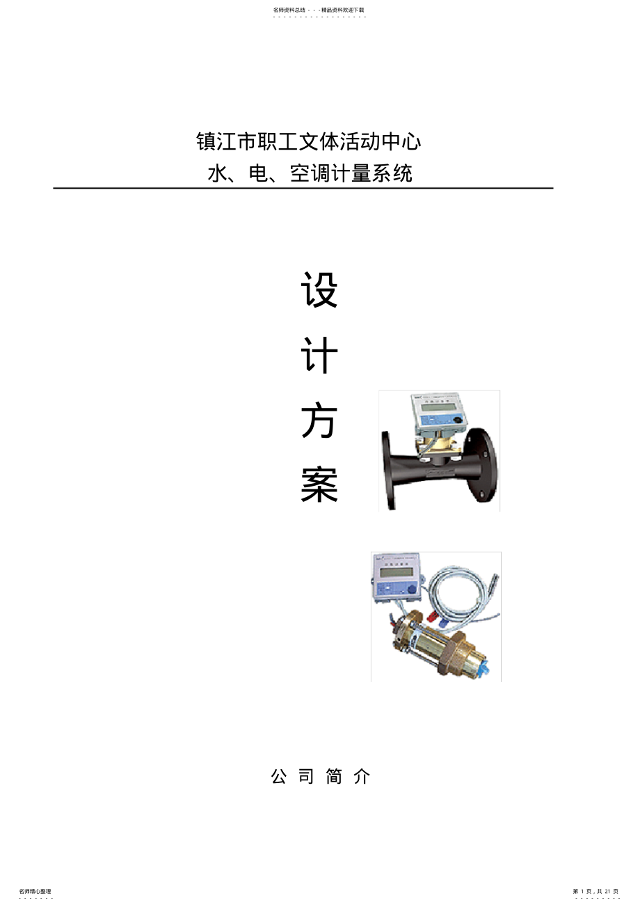 2022年2022年计费系统介绍及配置说明 .pdf_第1页