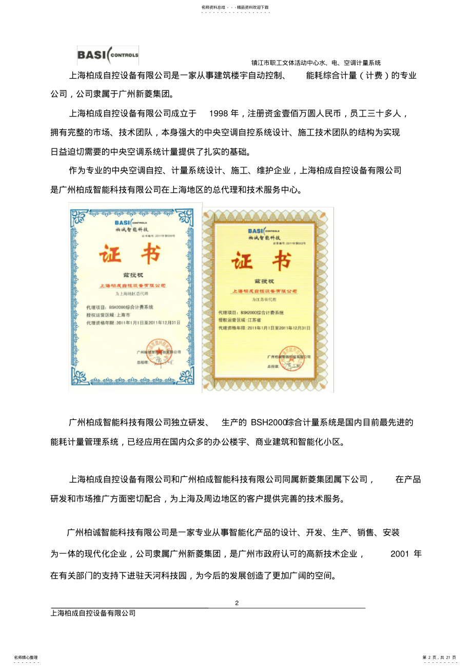 2022年2022年计费系统介绍及配置说明 .pdf_第2页