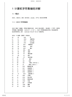 2022年2022年计算机字符集 .pdf