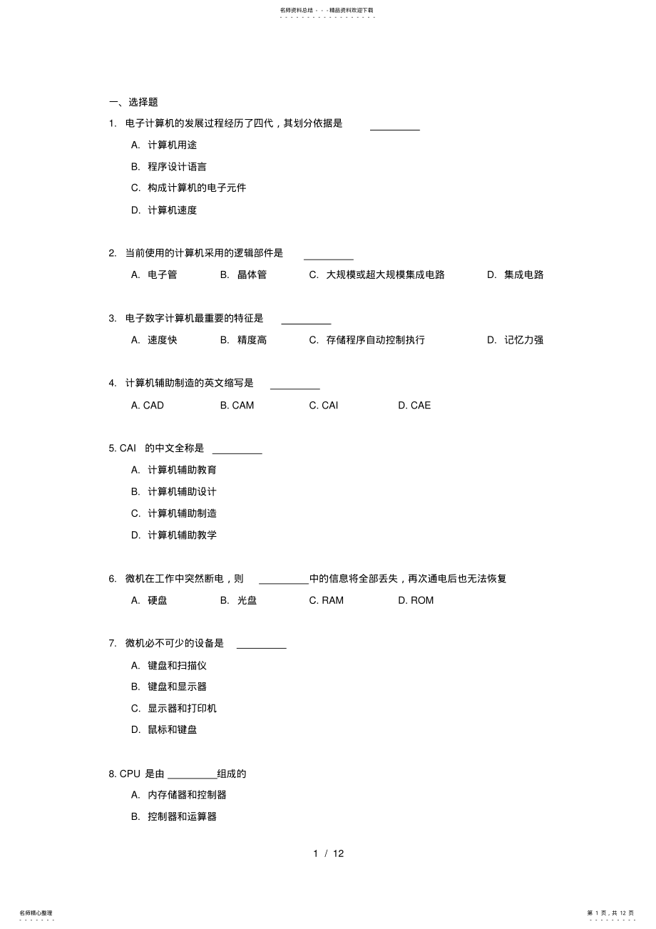 2022年2022年计算机基础知识习题 2.pdf_第1页