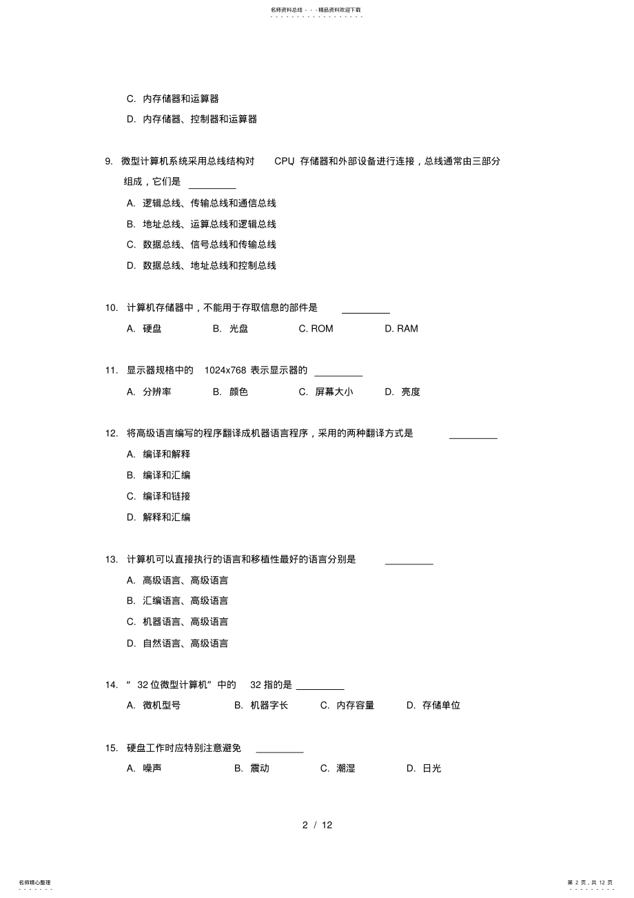 2022年2022年计算机基础知识习题 2.pdf_第2页