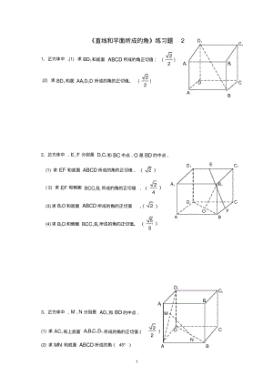 直线和平面所成的角练习题2.pdf