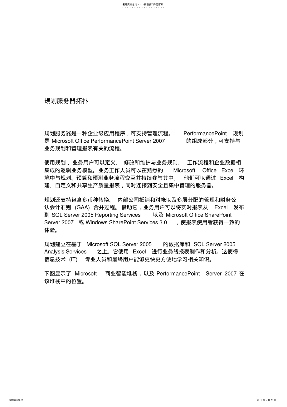 2022年2022年规划服务器拓扑 .pdf_第1页