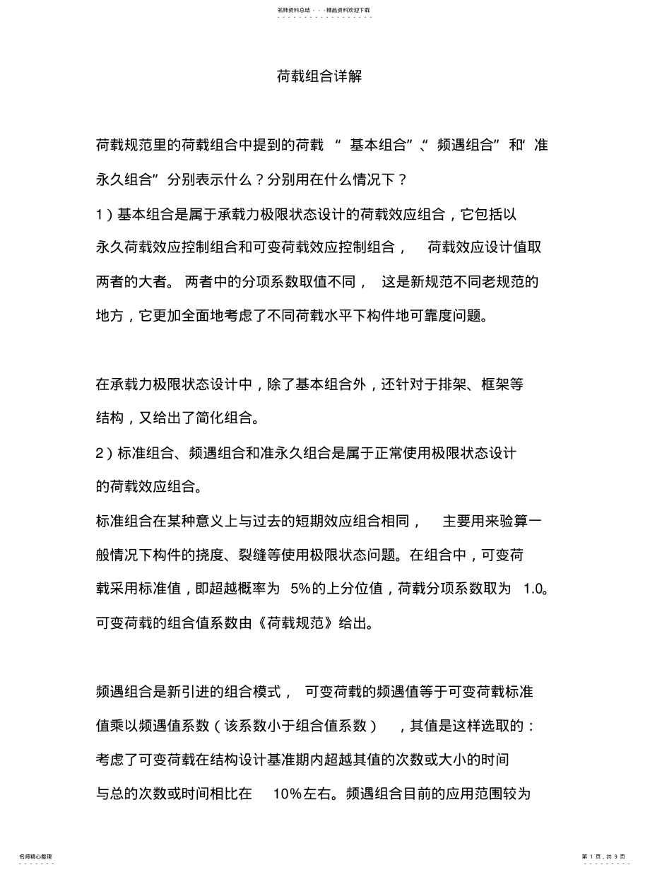 2022年2022年荷载组合详解 .pdf_第1页