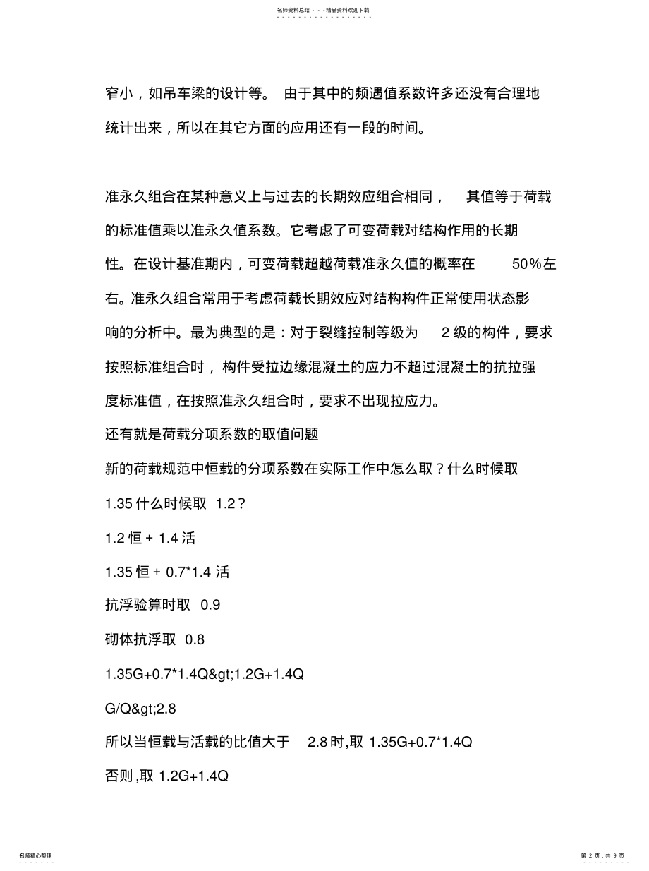 2022年2022年荷载组合详解 .pdf_第2页