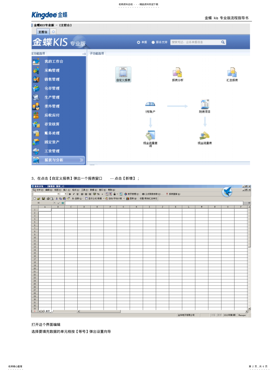 2022年2022年金蝶kis专业版报表自定义[收 .pdf_第2页
