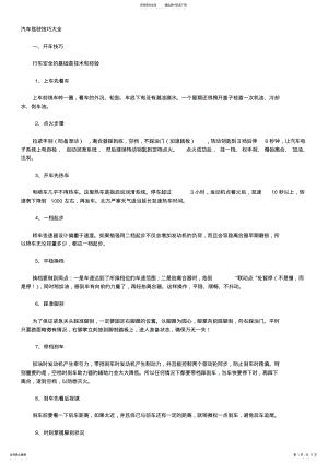 2022年汽车驾驶技巧大全 .pdf