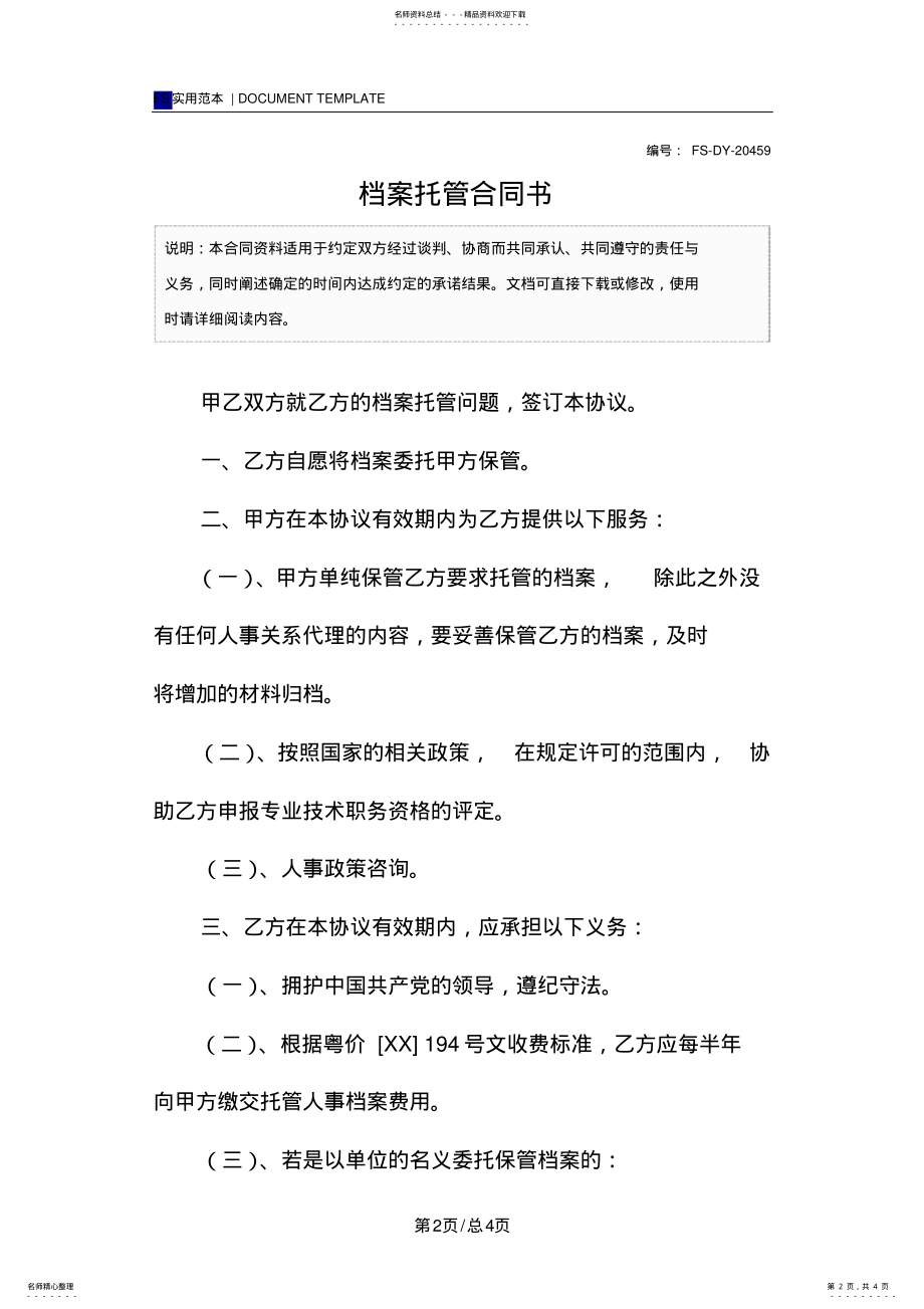 2022年档案托管合同书 .pdf_第2页