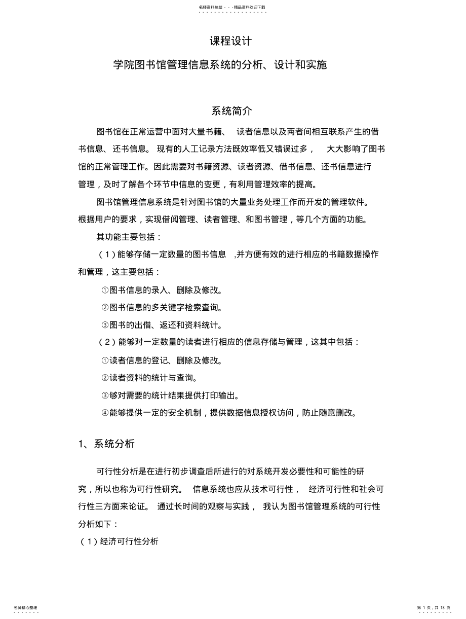 2022年2022年管理信息系统设计图书 .pdf_第1页