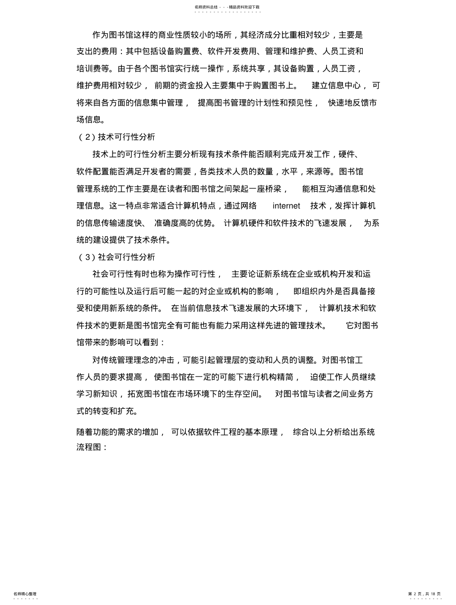 2022年2022年管理信息系统设计图书 .pdf_第2页