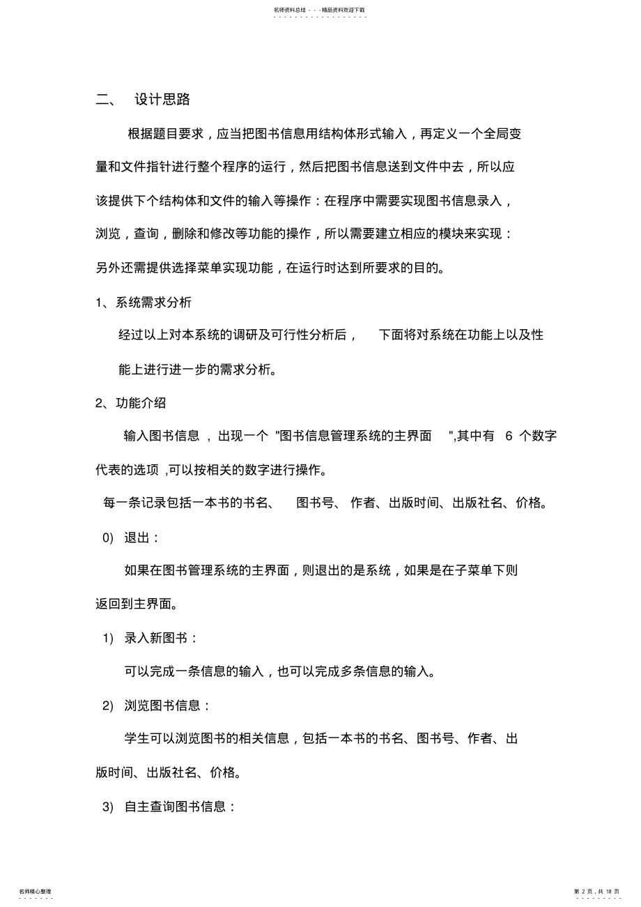 2022年C语言图书馆管理系统课程设计报告 .pdf_第2页