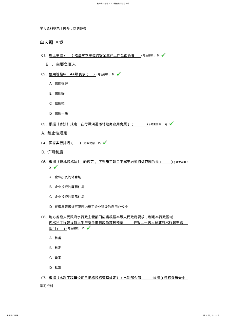 2022年水利质检员考试题A卷 .pdf_第1页