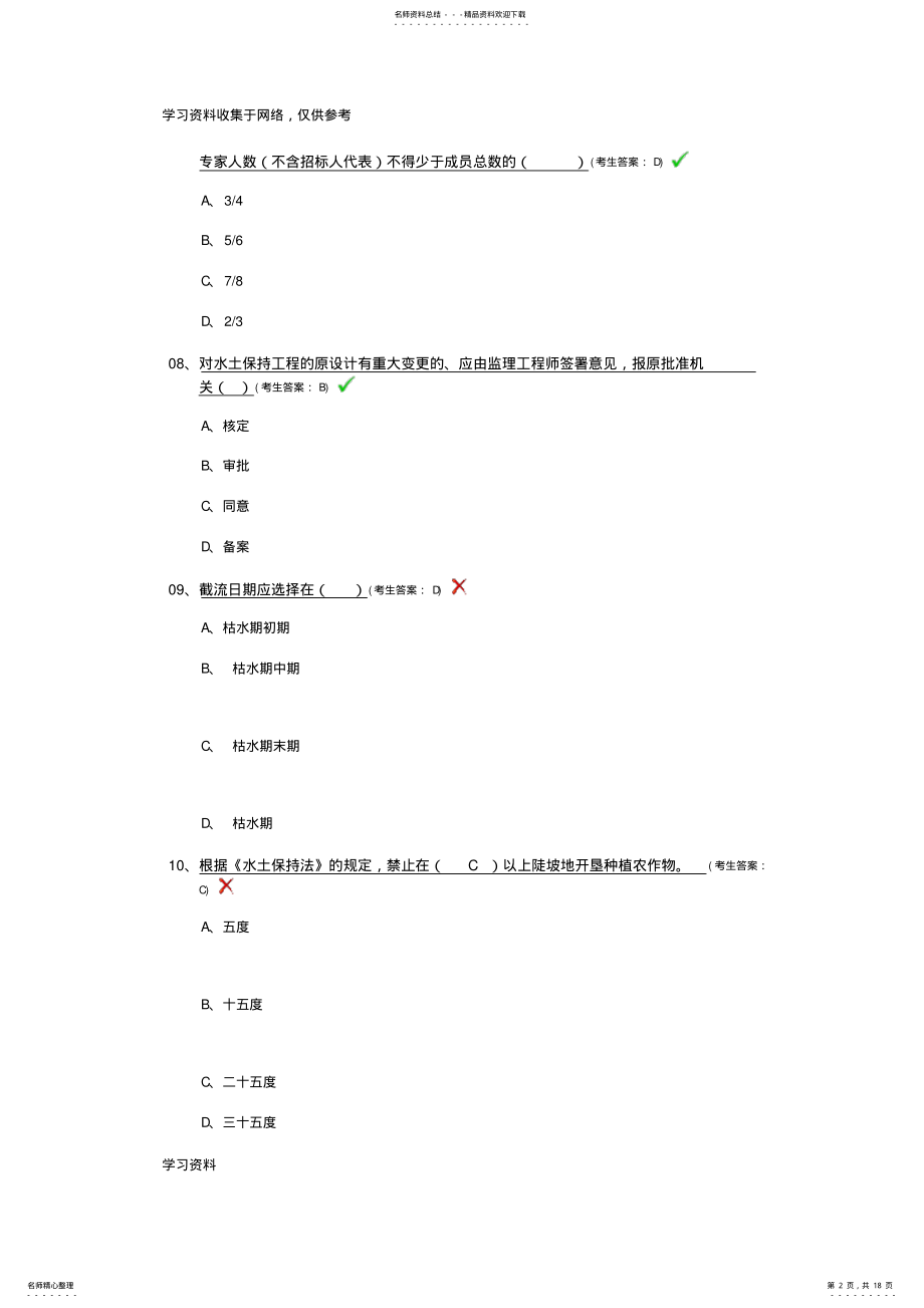 2022年水利质检员考试题A卷 .pdf_第2页