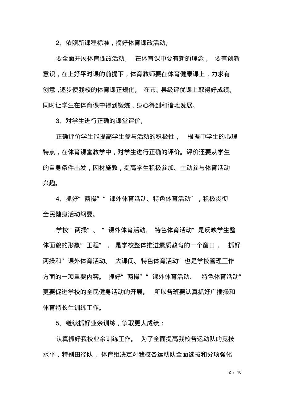 高中体育教研组的工作计划.pdf_第2页