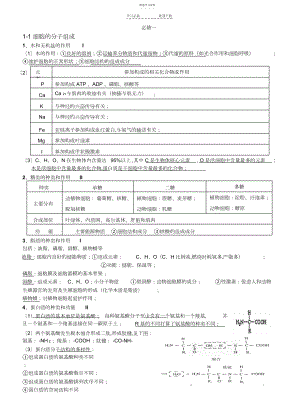 2022年浙教版高中生物知识点.docx