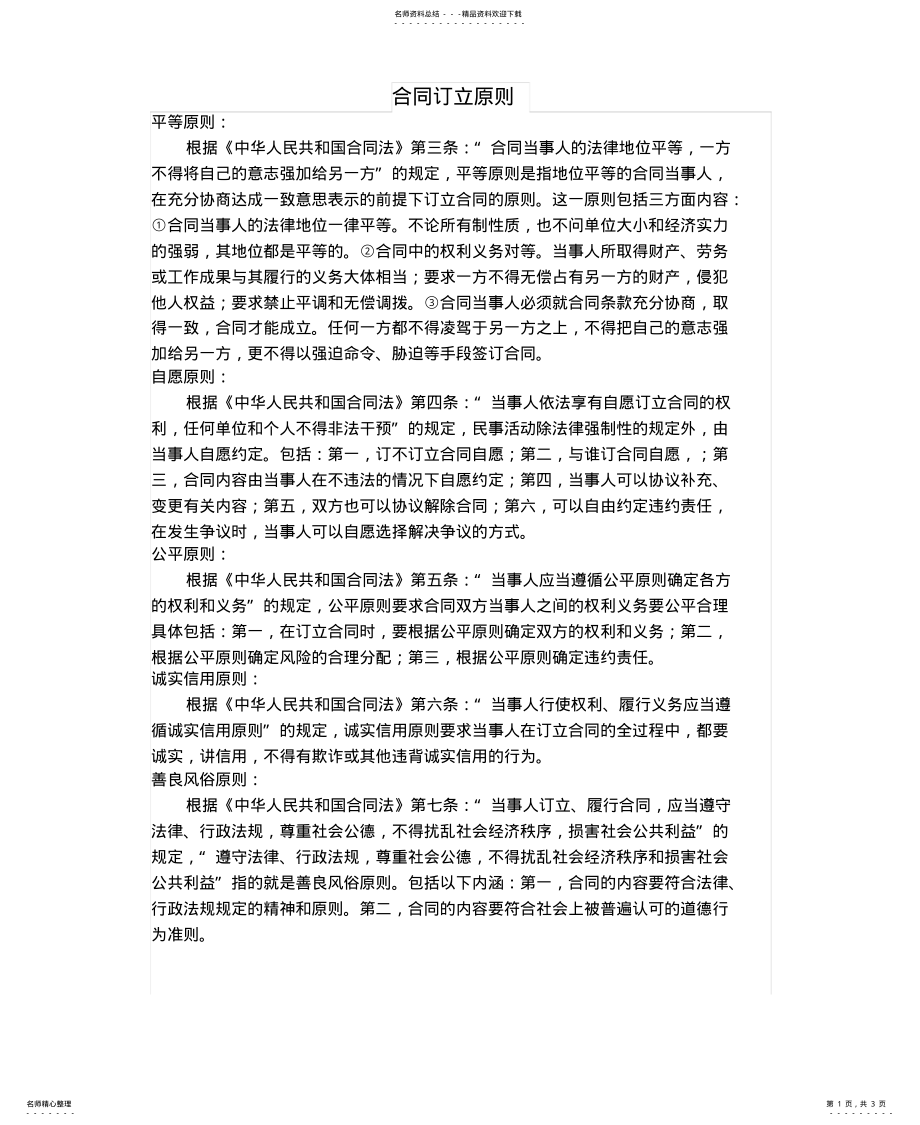 2022年最新软件转让协议推荐 .pdf_第1页