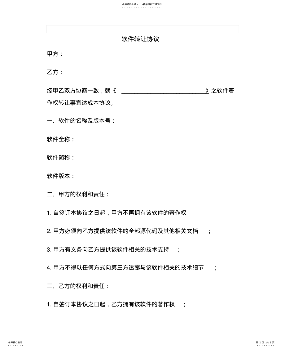 2022年最新软件转让协议推荐 .pdf_第2页