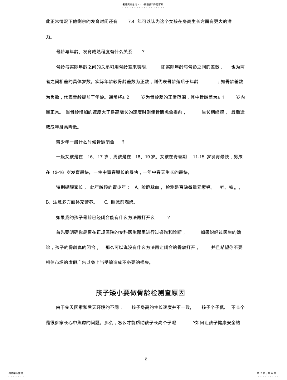 2022年2022年骨龄知识全套,做骨龄必看 .pdf_第2页