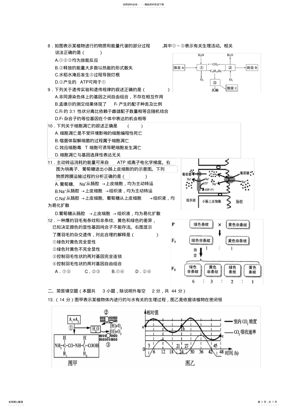 2022年浙江省诸暨市草塔中学高三上学期期中考试生物试题 .pdf_第2页