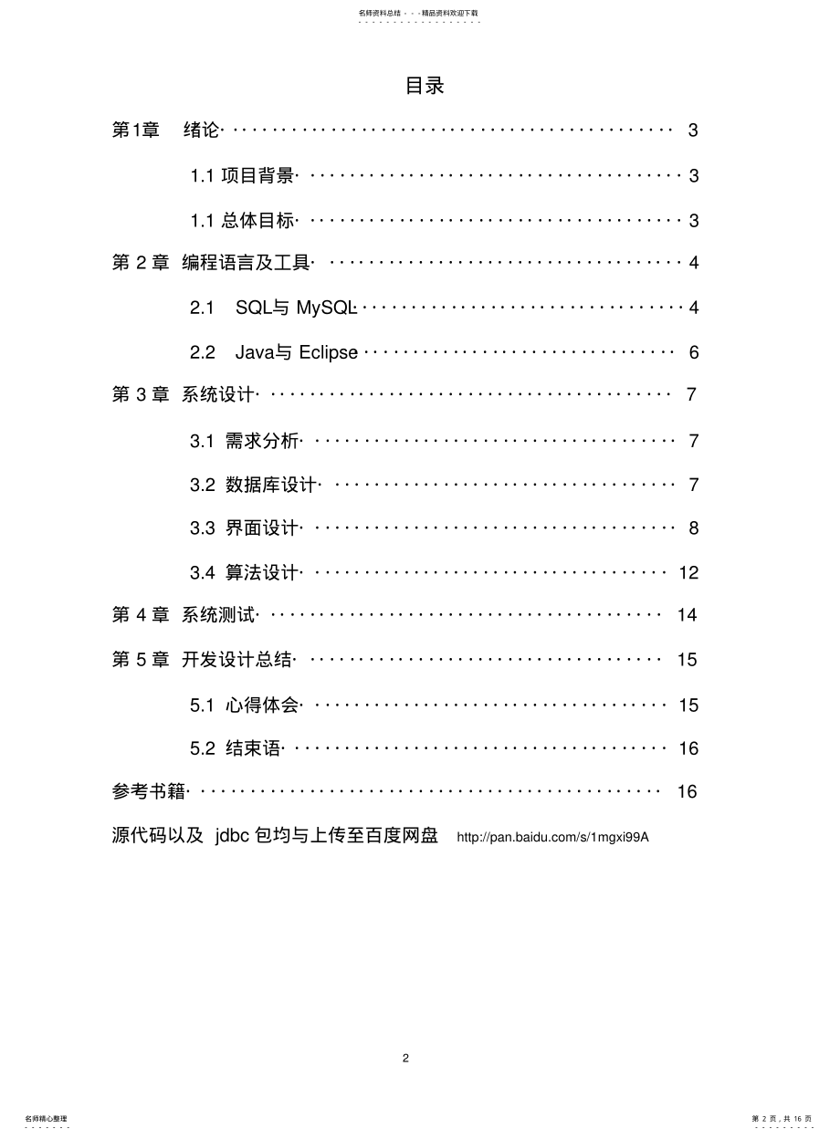 2022年2022年酒店客房管理系统设计报告 .pdf_第2页