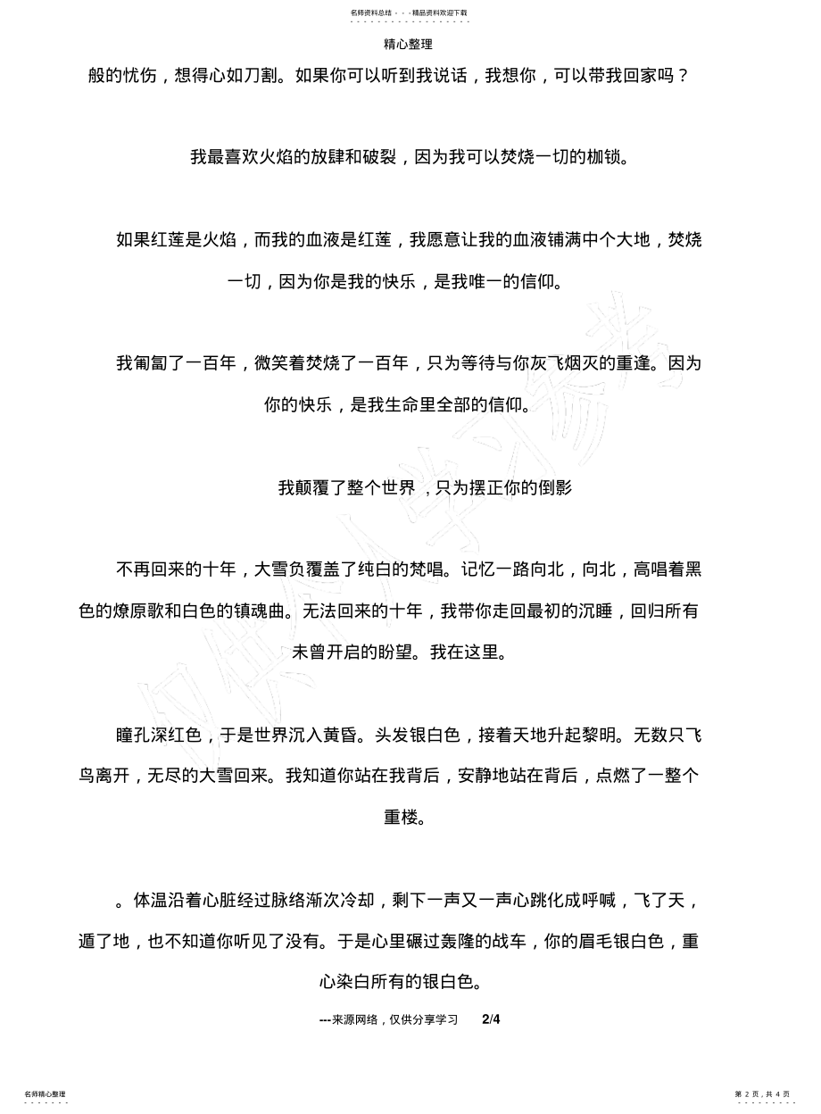 2022年2022年郭敬明最悲伤经典语录 .pdf_第2页