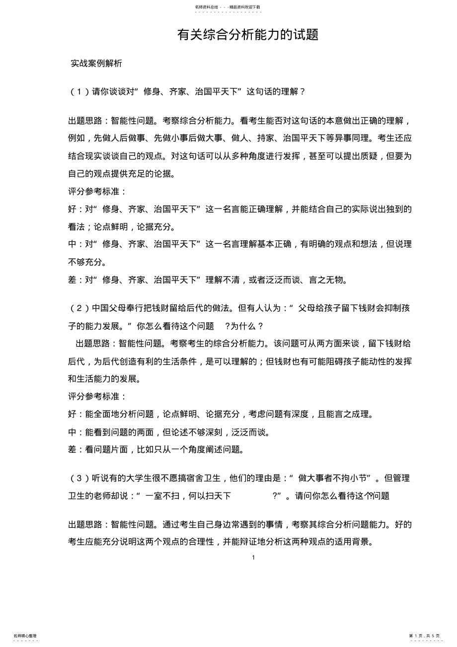 2022年有关综合分析能力的试题 .pdf_第1页