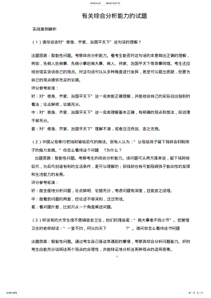 2022年有关综合分析能力的试题 .pdf