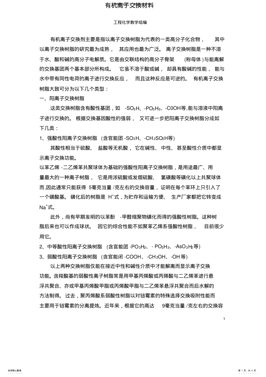 2022年有机离子交换材料 .pdf_第1页