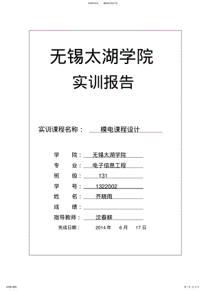 2022年模拟电路程序设计 .pdf