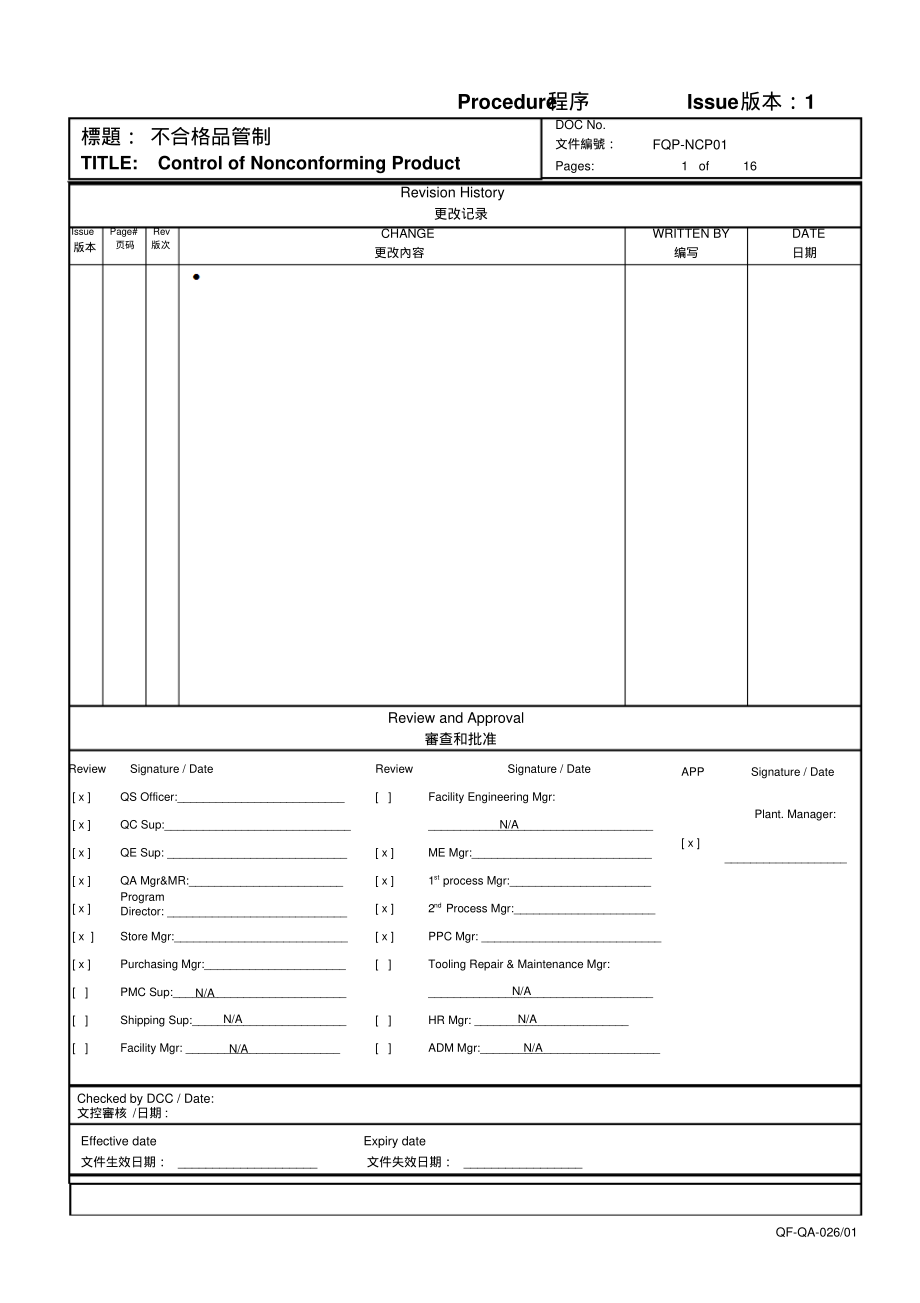 不合格品控制程序中英文版.pdf_第1页