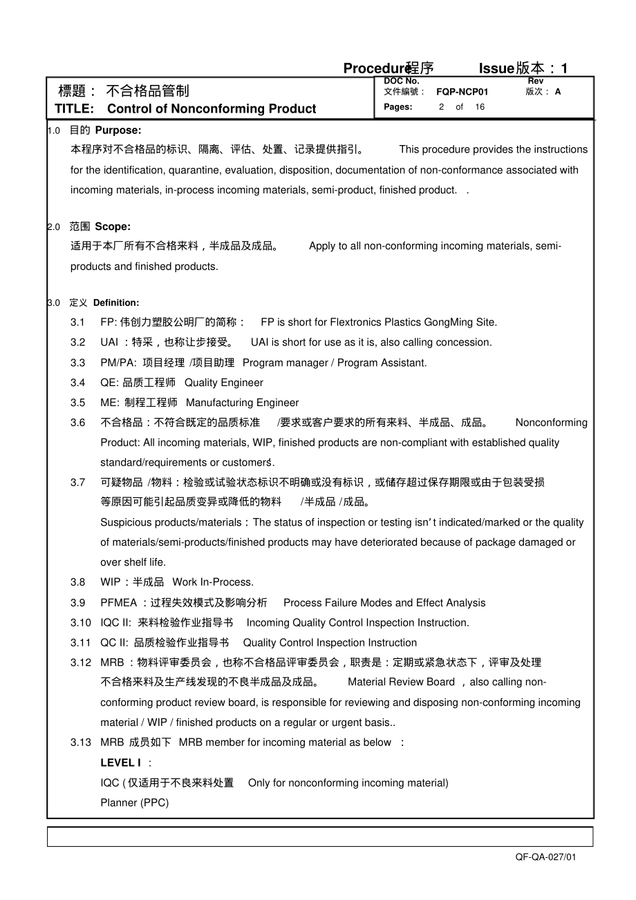 不合格品控制程序中英文版.pdf_第2页