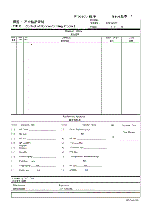 不合格品控制程序中英文版.pdf