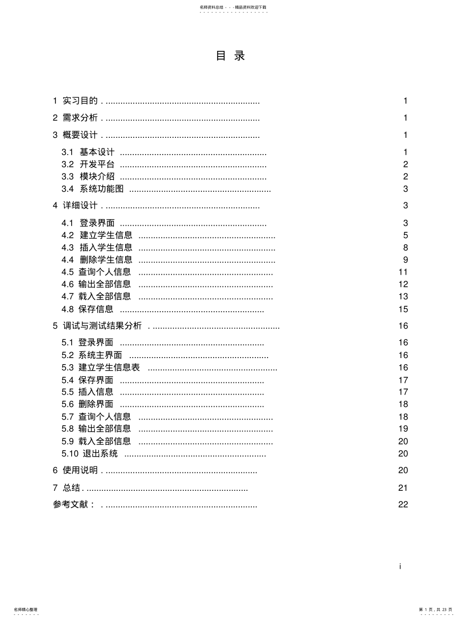 2022年c语言程序设计报 .pdf_第1页