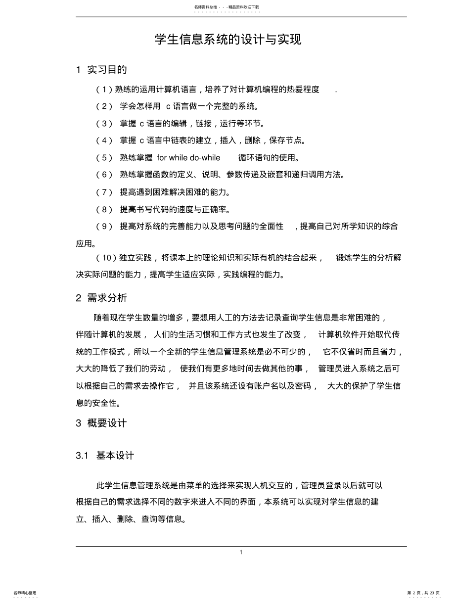 2022年c语言程序设计报 .pdf_第2页