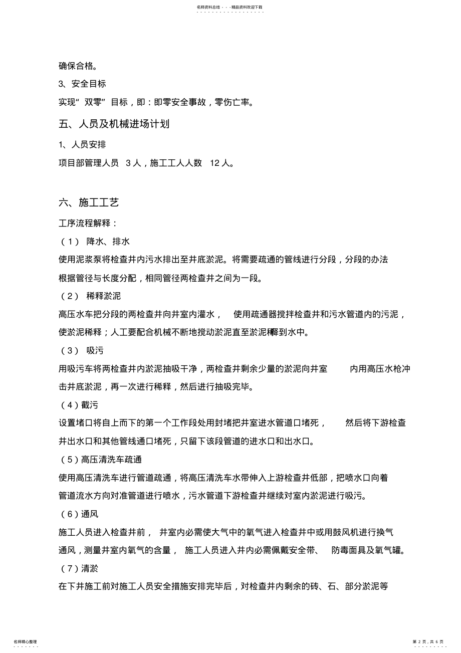 2022年污水管道疏通方案 .pdf_第2页