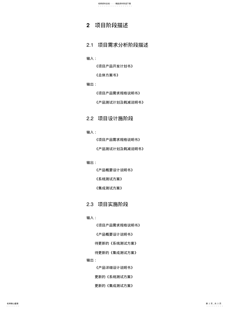 2022年Android客户端开发流程范例[借 .pdf_第2页